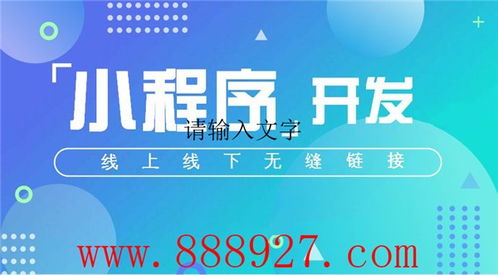 深圳坪山定制化小程序開(kāi)發(fā)報(bào)價(jià)是多少